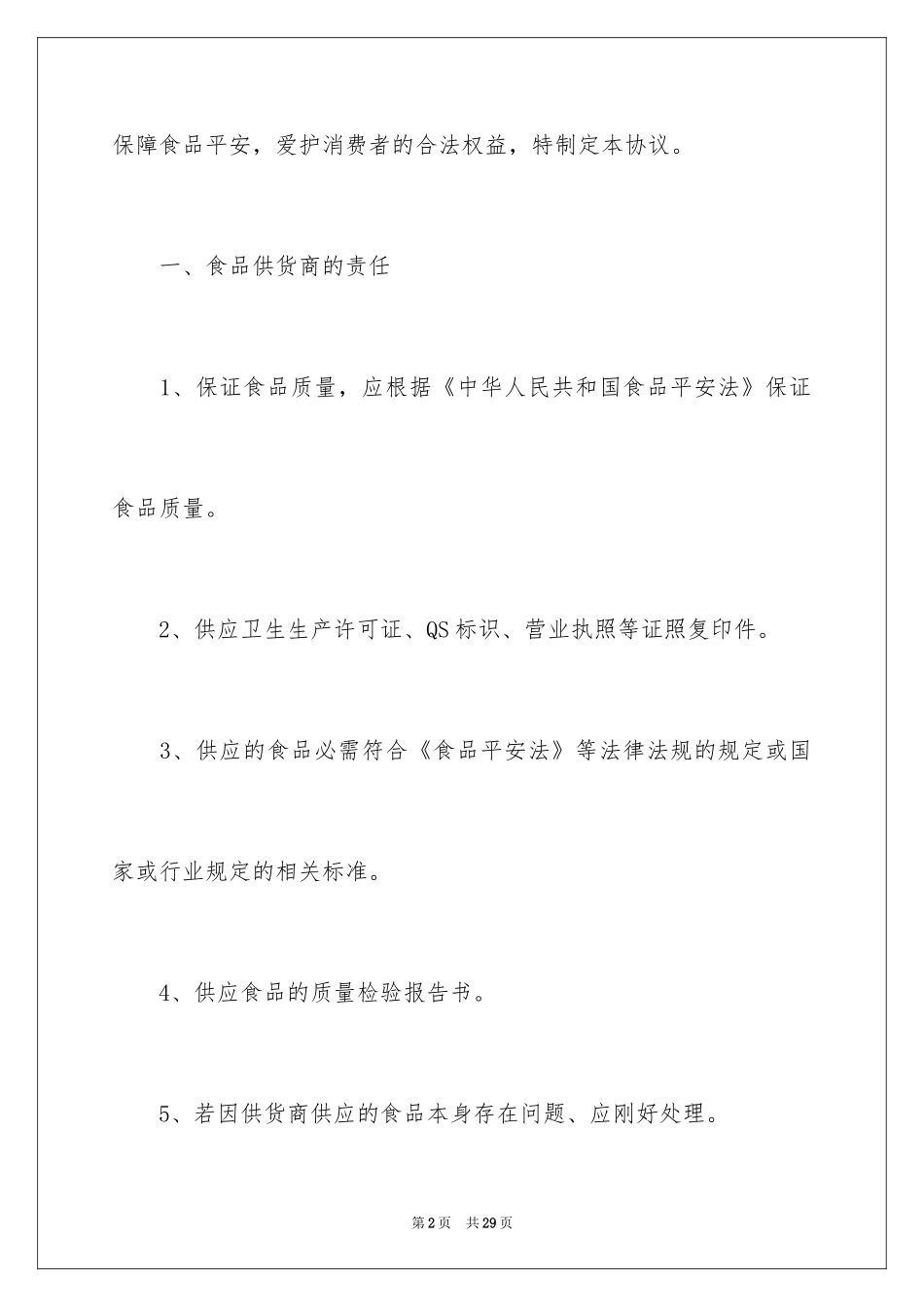 2024供货合作意向书_第2页