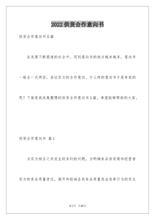2024供货合作意向书