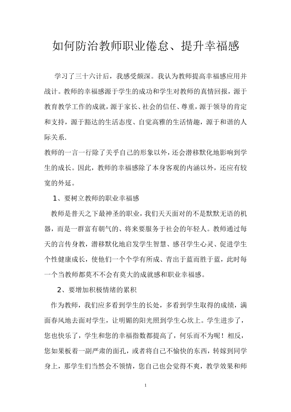 如何提高教师的职业幸福感 (3)_第1页