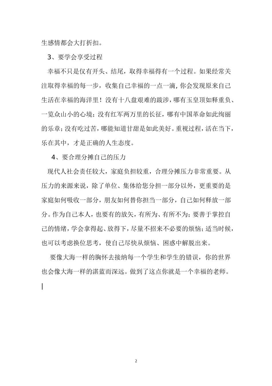 如何提高教师的职业幸福感 (3)_第2页