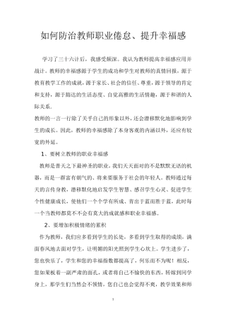 如何提高教师的职业幸福感 (3)