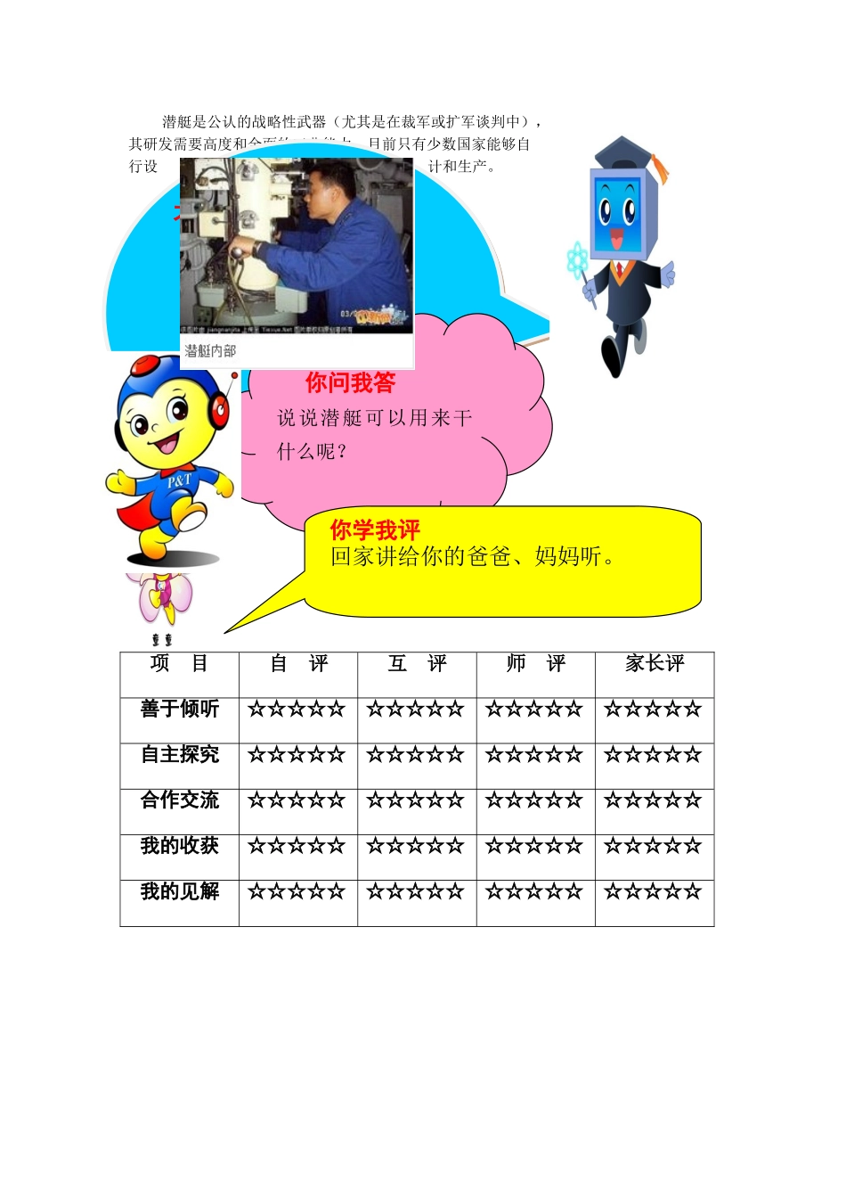 国防教育第十六课_第2页