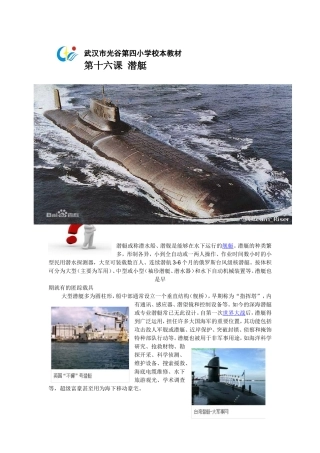 国防教育第十六课