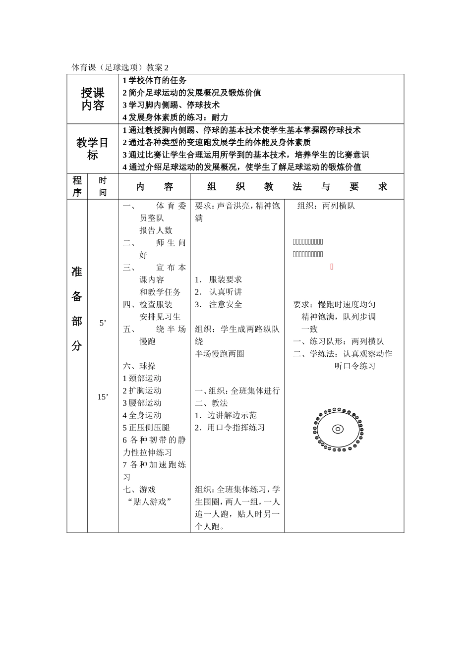 足球教学教案_第1页