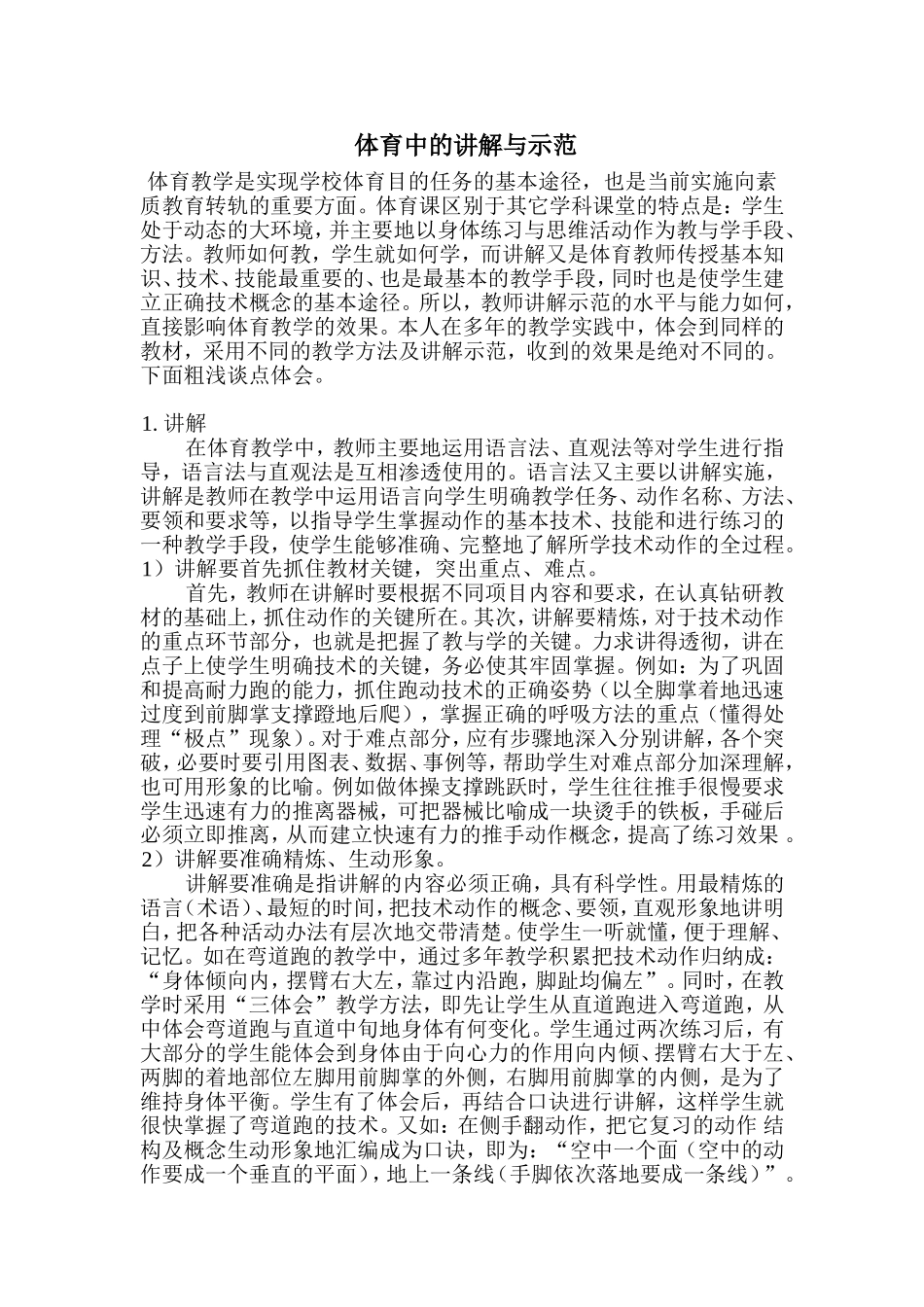 体育中的讲解与示范_第1页