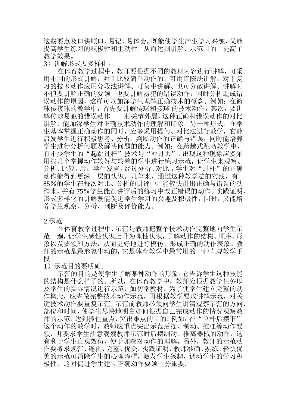 体育中的讲解与示范_第2页