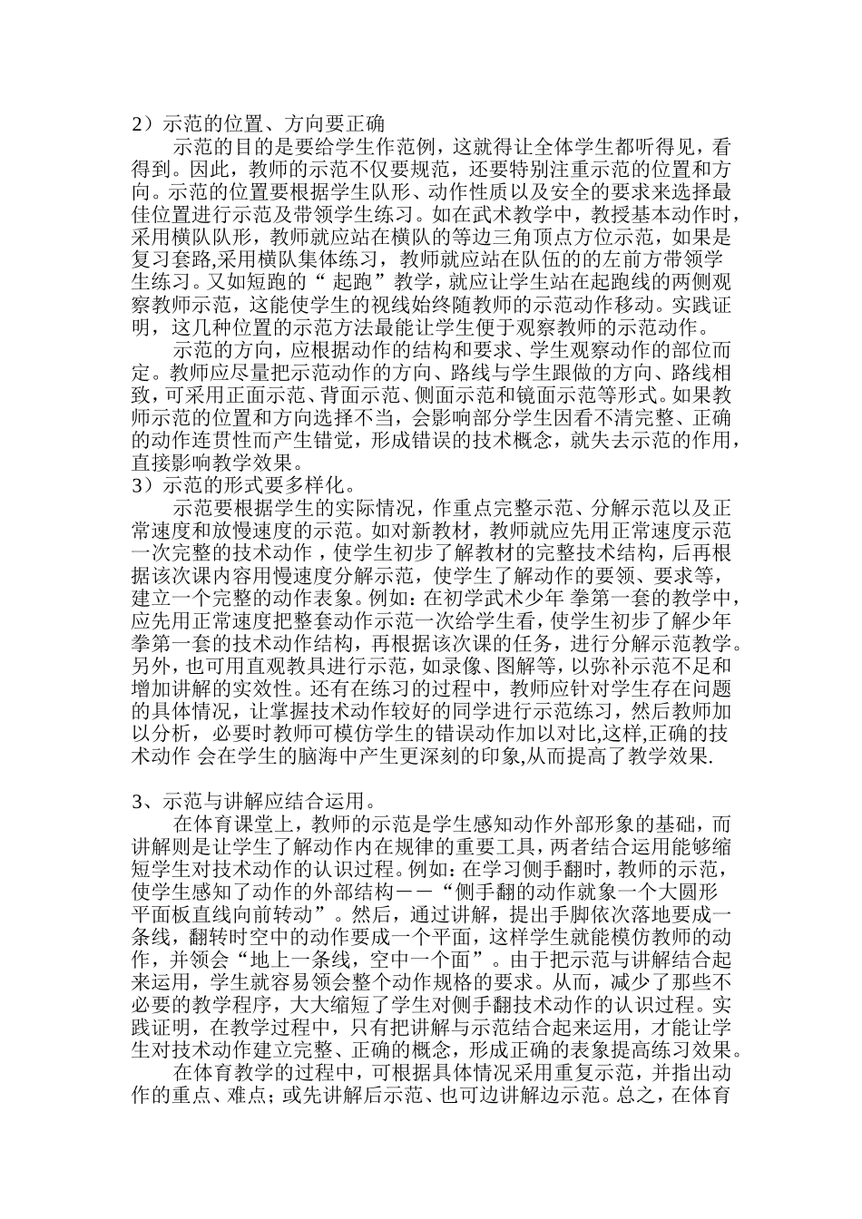 体育中的讲解与示范_第3页