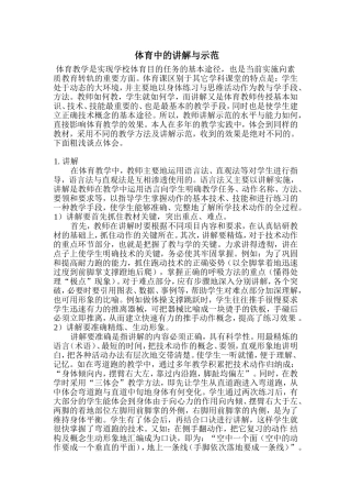 体育中的讲解与示范