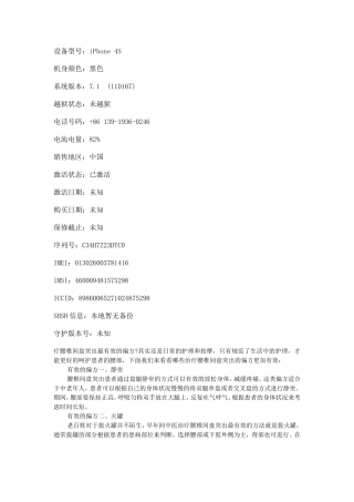 治疗腰椎间盘突出最有效的偏方