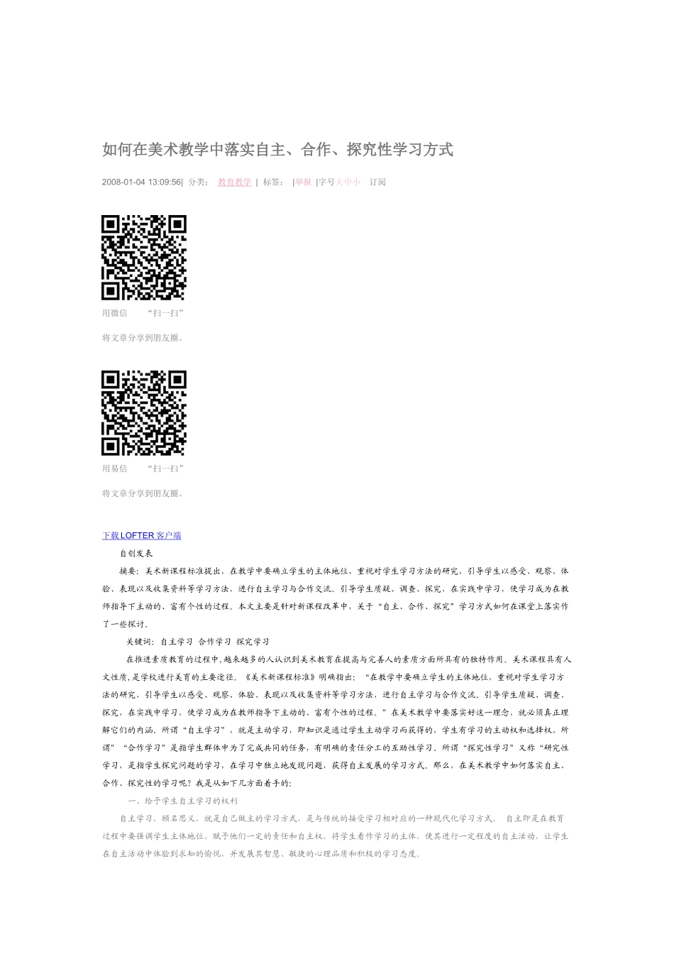 如何在美术教学中落实自主_第1页