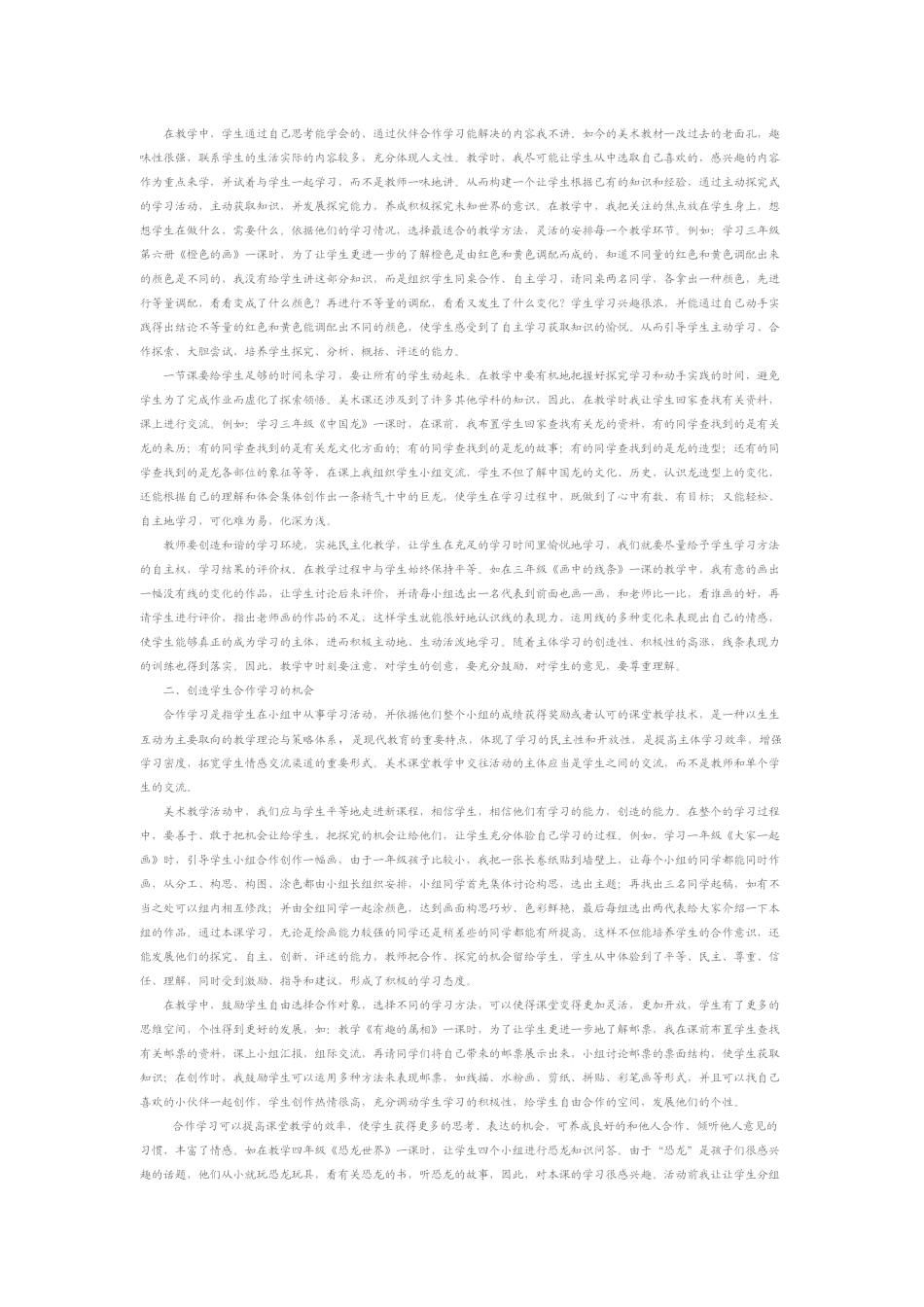 如何在美术教学中落实自主_第2页