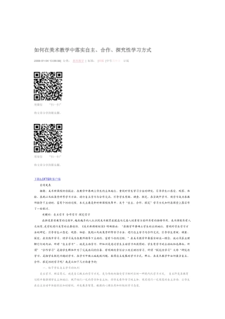 如何在美术教学中落实自主