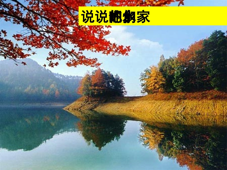 小学品德与生活一年级《亲亲家乡水》_第2页