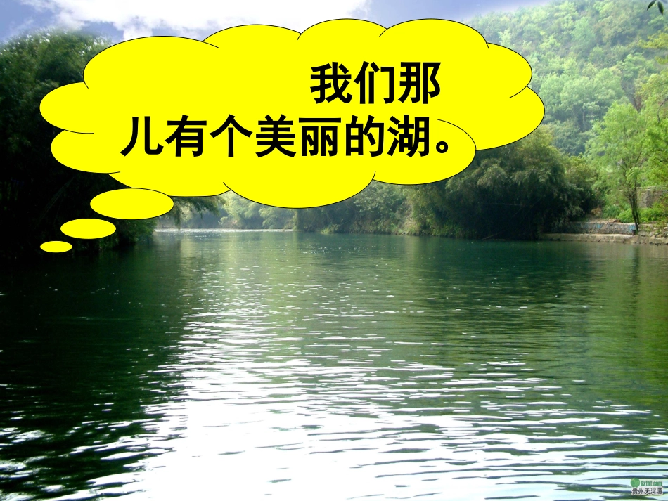 小学品德与生活一年级《亲亲家乡水》_第3页