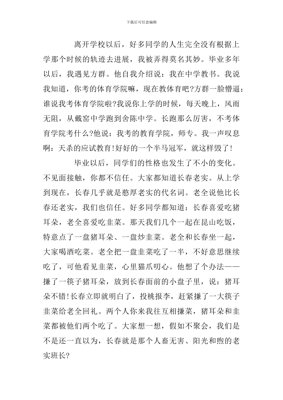 三十年同学聚会发言材料_第2页