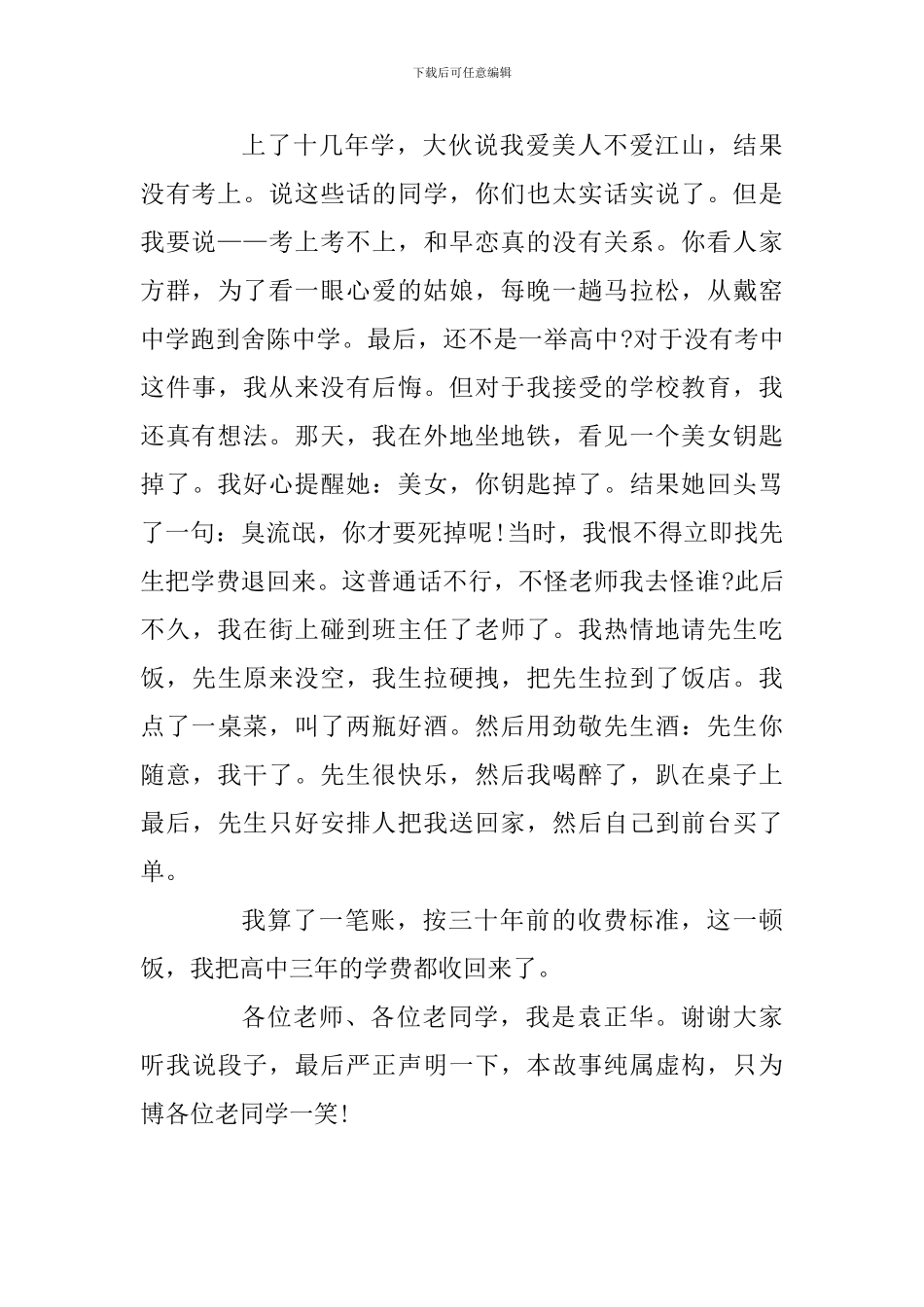 三十年同学聚会发言材料_第3页