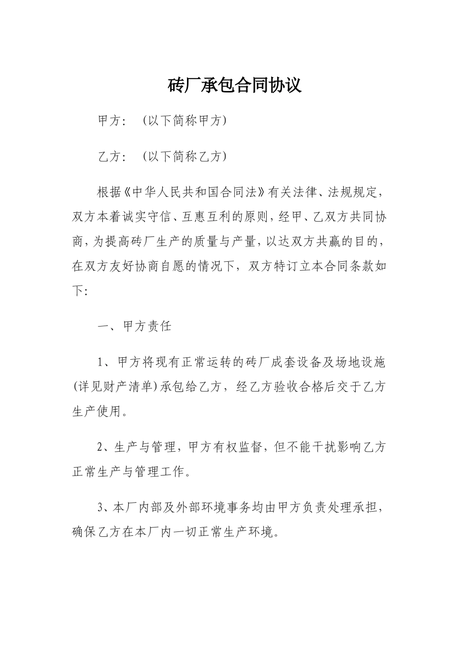 砖厂承包合同协议_第1页