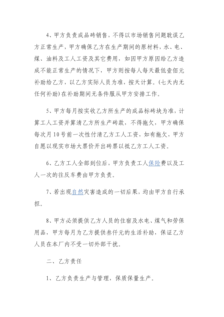 砖厂承包合同协议_第2页