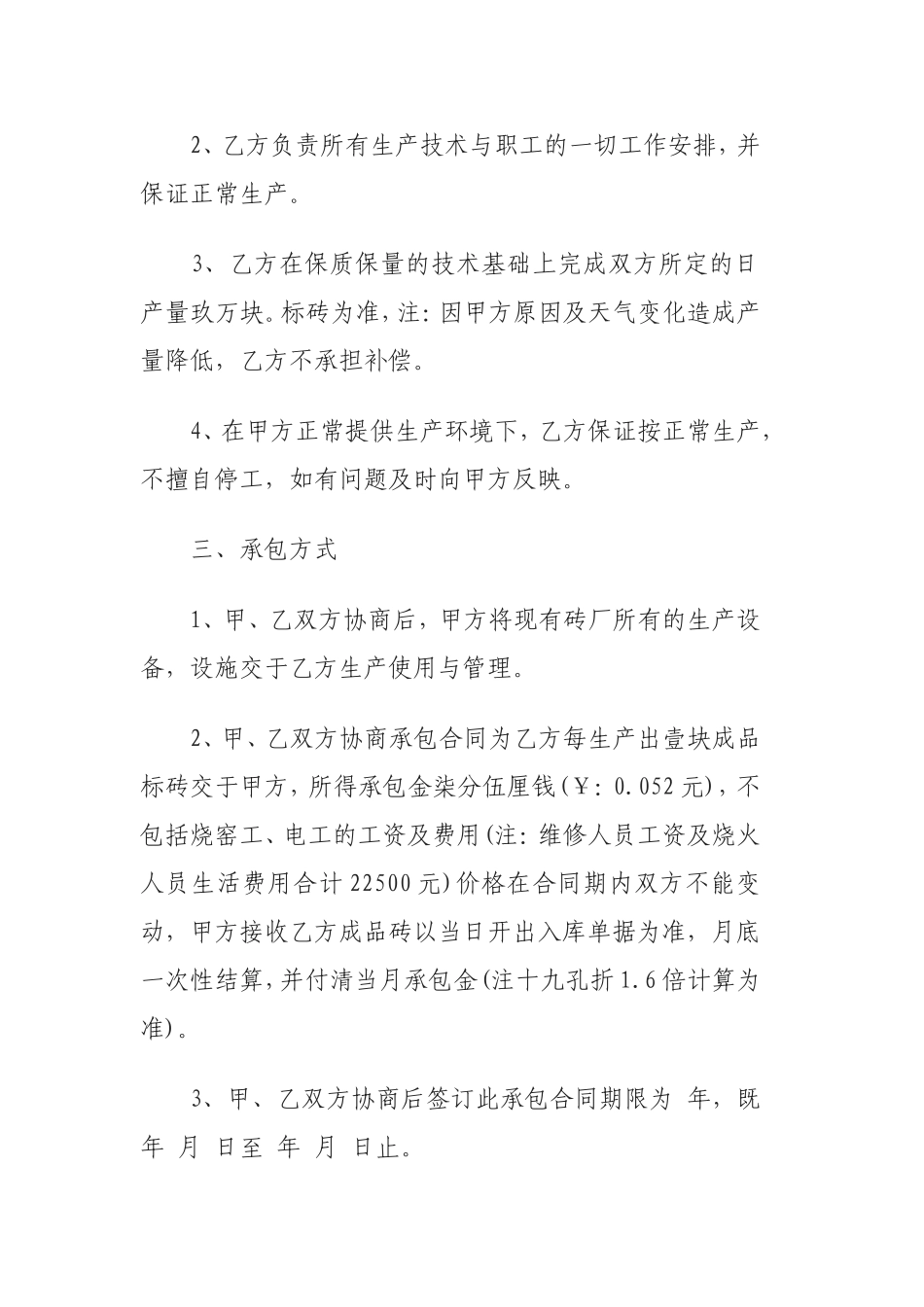 砖厂承包合同协议_第3页