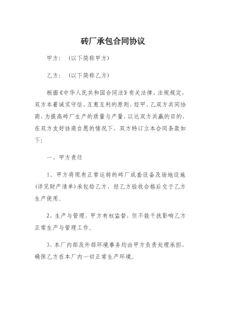 砖厂承包合同协议