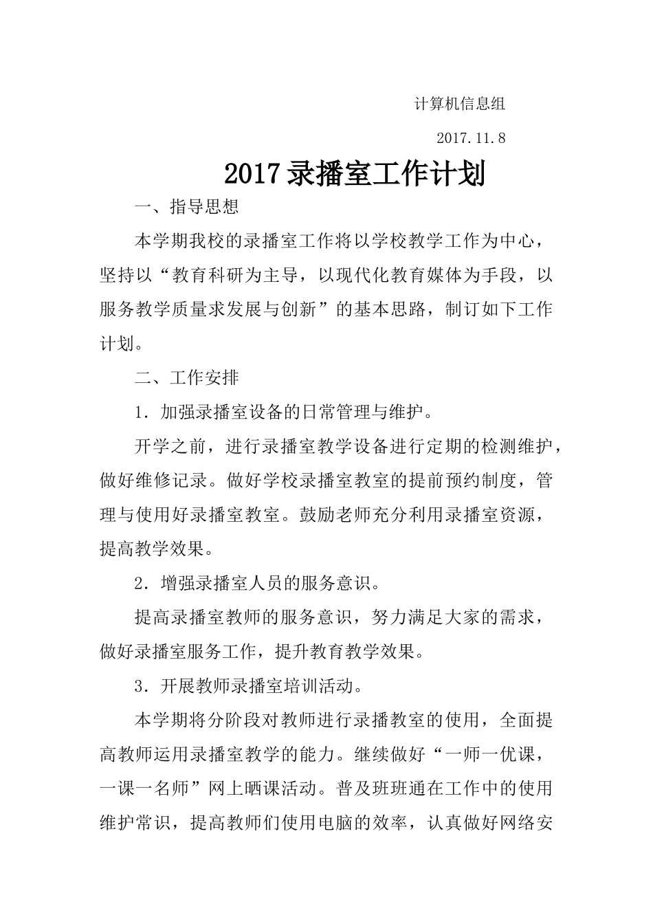 2017录播室工作计划_第2页