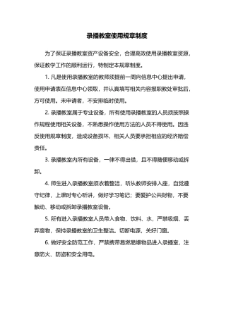 2017录播室工作计划