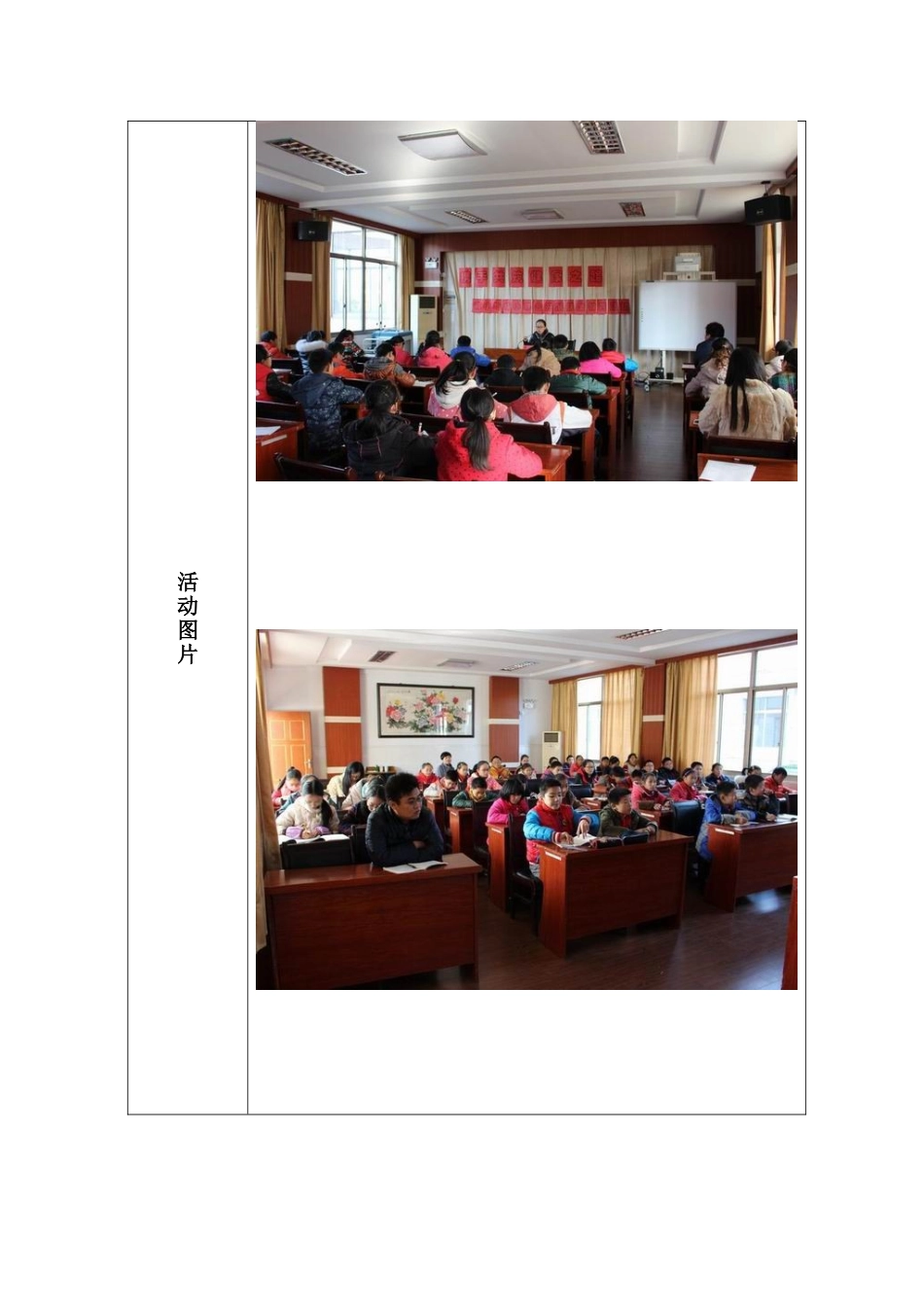 小学健康教育活动记录表_第2页
