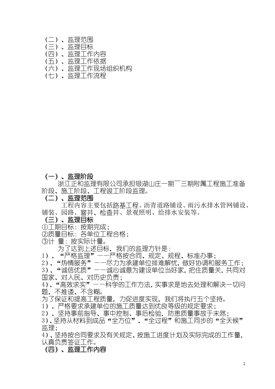 住宅小区室外附属工程监理规划_第2页