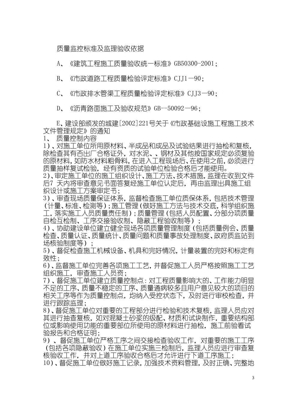 住宅小区室外附属工程监理规划_第3页