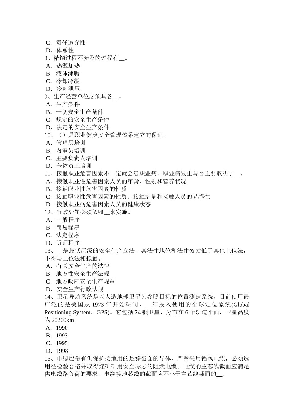 2017年上半年广西安全工程师安全生产：施工现场消防安全总平面布局消防车道规定考试试题_第2页