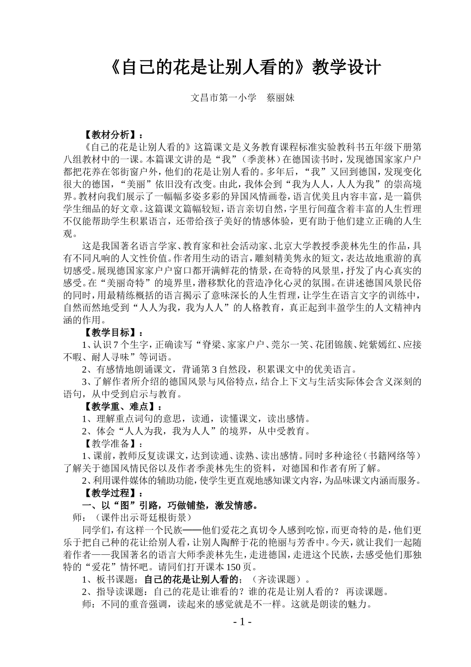 《自己的花是让别人看的》教学设计_第1页