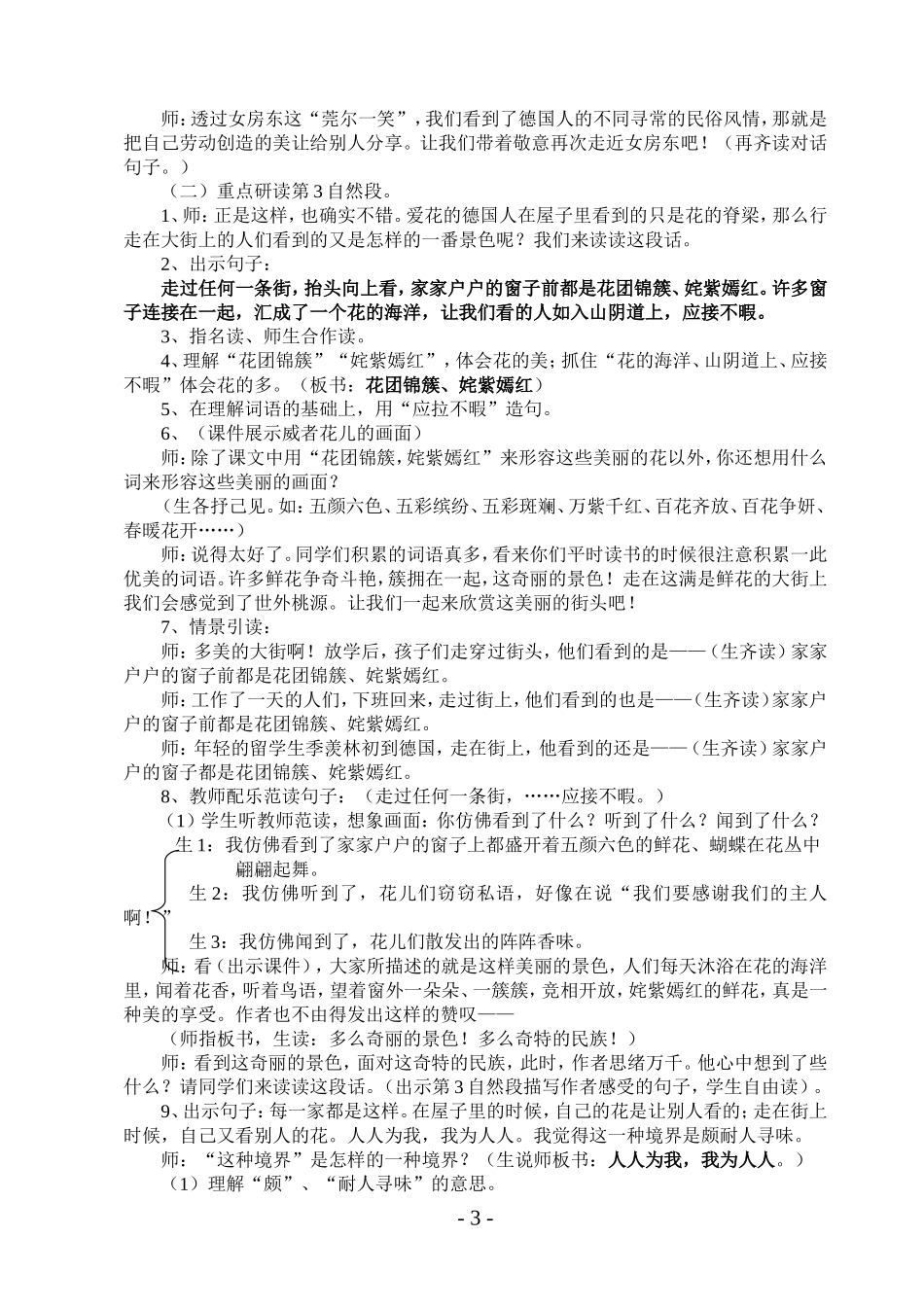 《自己的花是让别人看的》教学设计_第3页