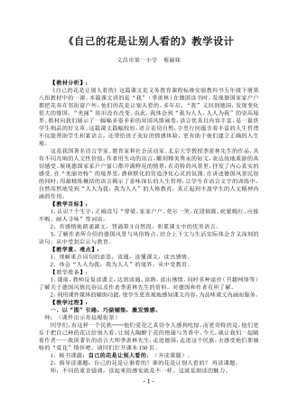《自己的花是让别人看的》教学设计