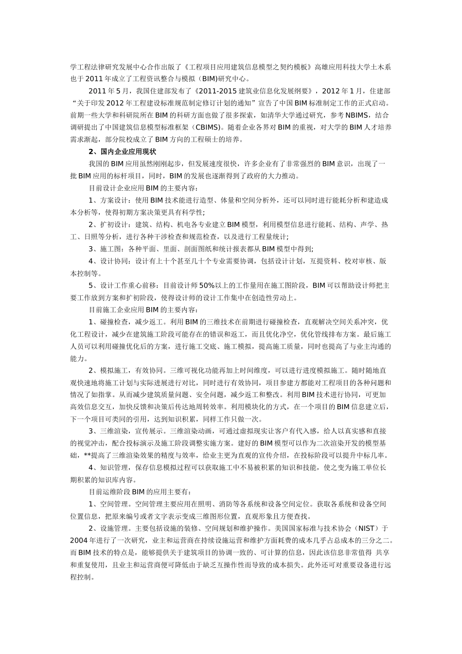 BIM的发展与研究_第2页