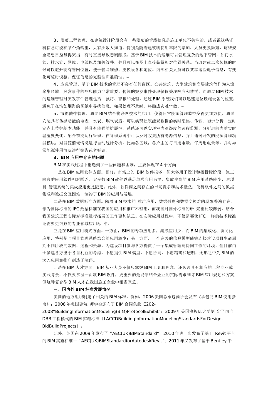 BIM的发展与研究_第3页