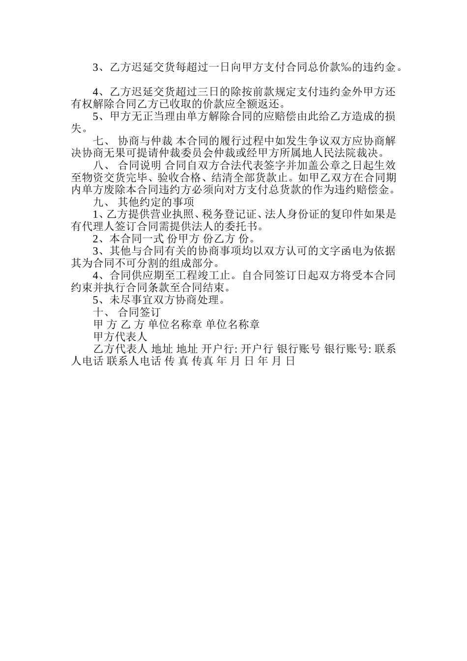 照明灯具购销合同范本_第2页