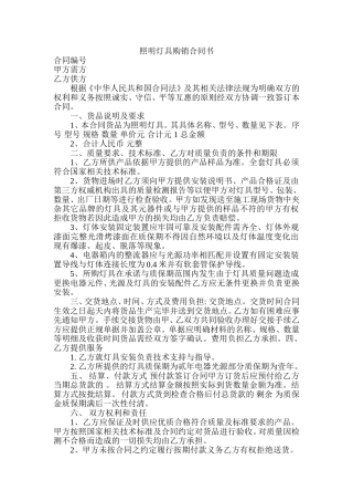 照明灯具购销合同范本