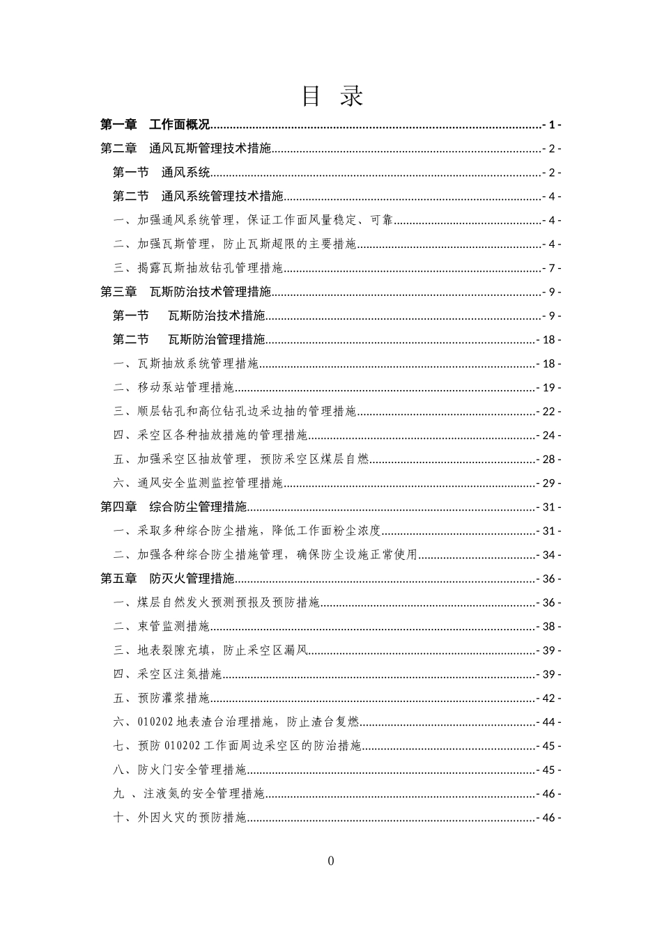 综采工作面一通三防安全管理_第1页