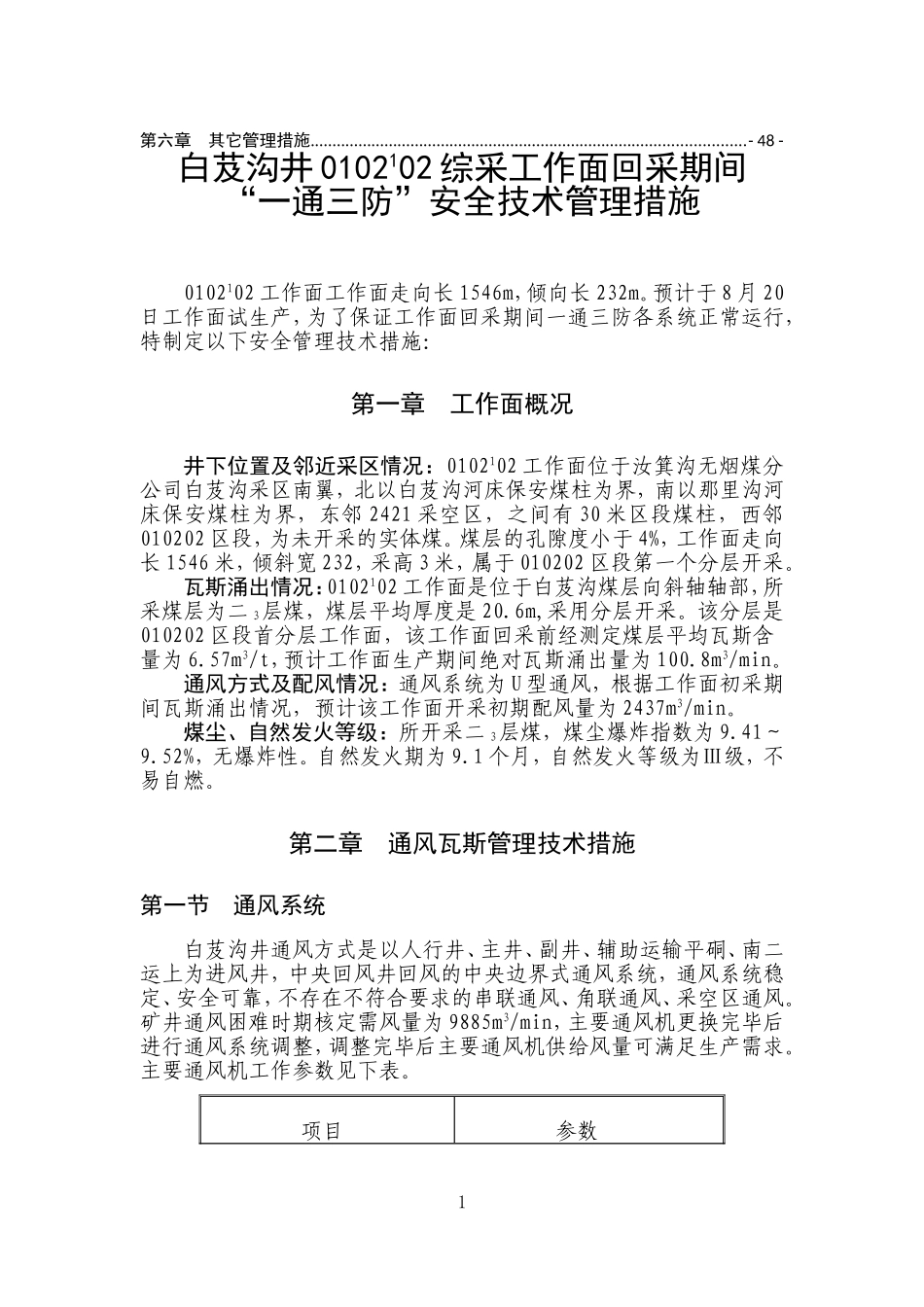 综采工作面一通三防安全管理_第2页