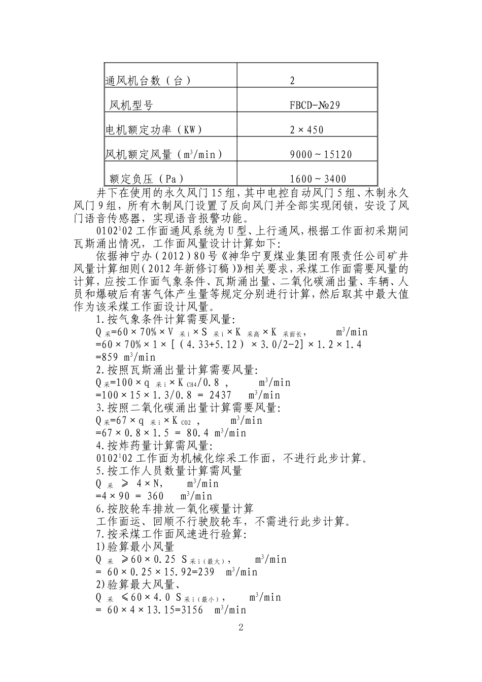 综采工作面一通三防安全管理_第3页