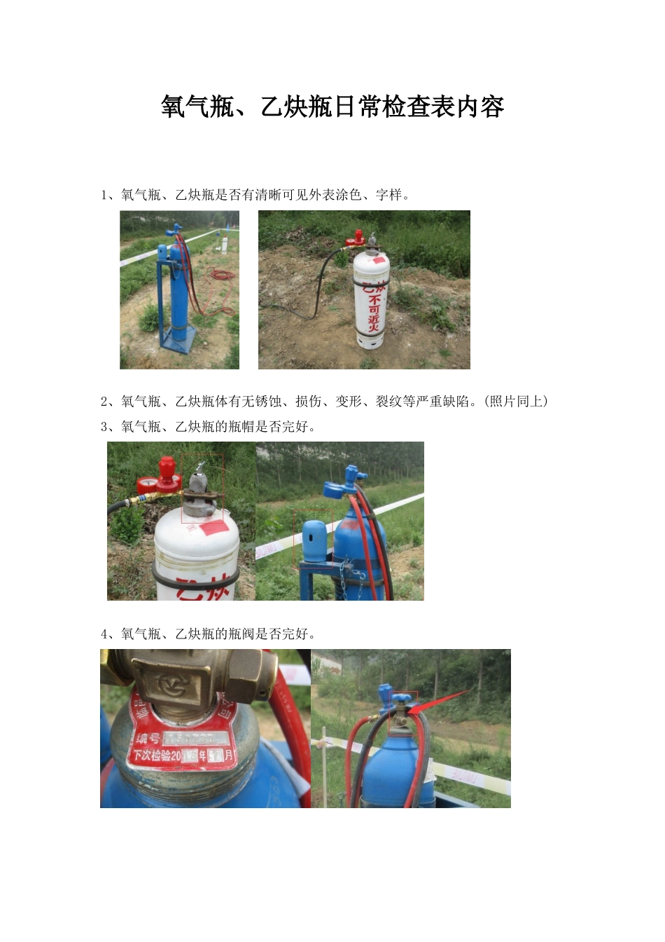氧气乙炔瓶检查表_第1页