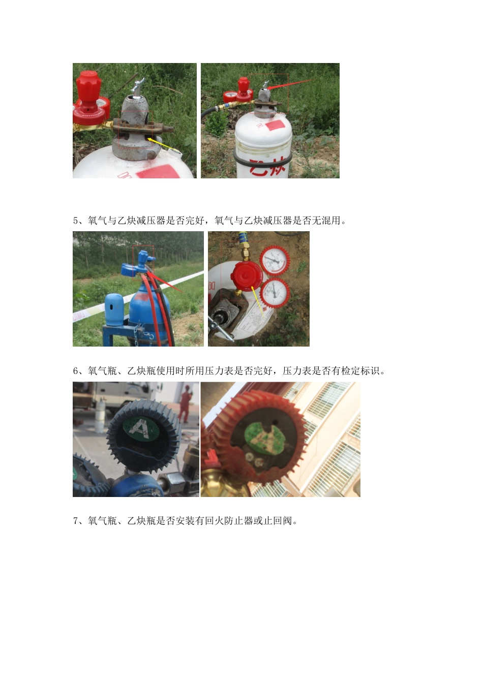 氧气乙炔瓶检查表_第2页
