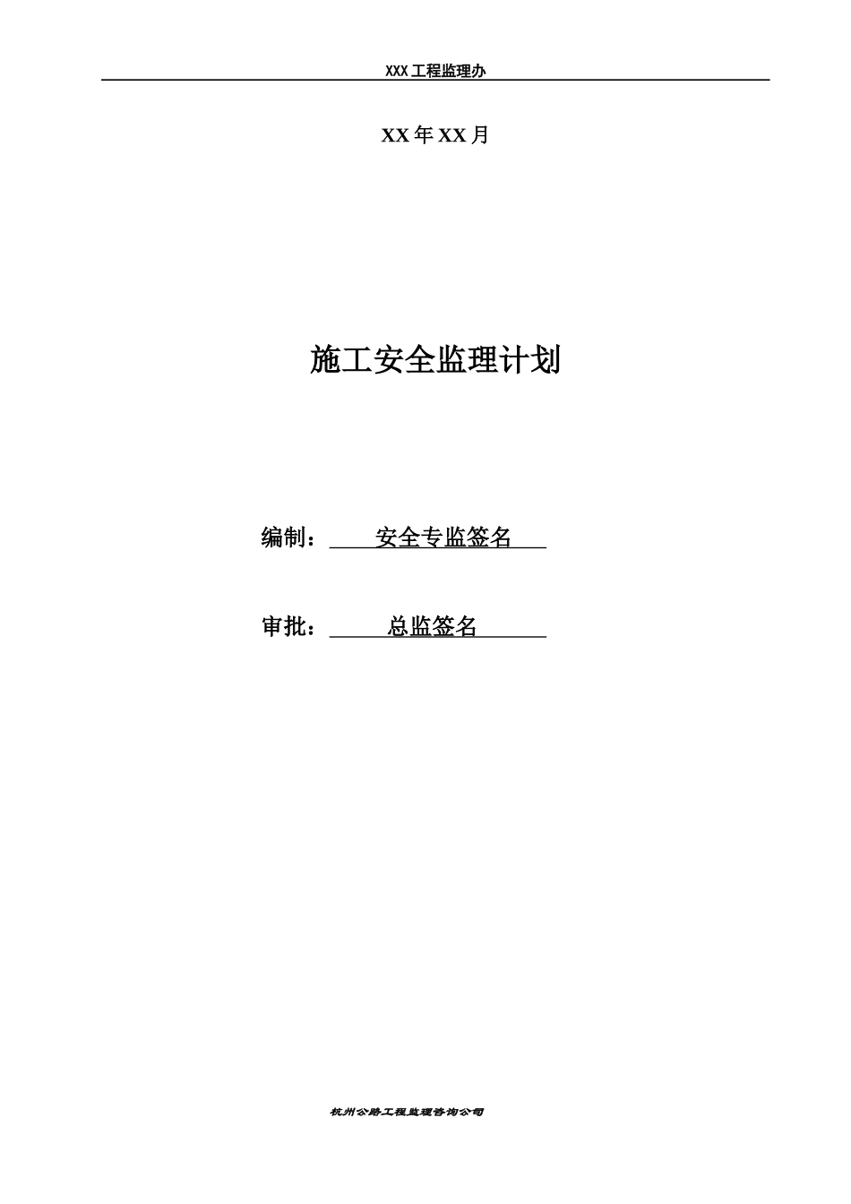 安全监理计划编制指南_第2页