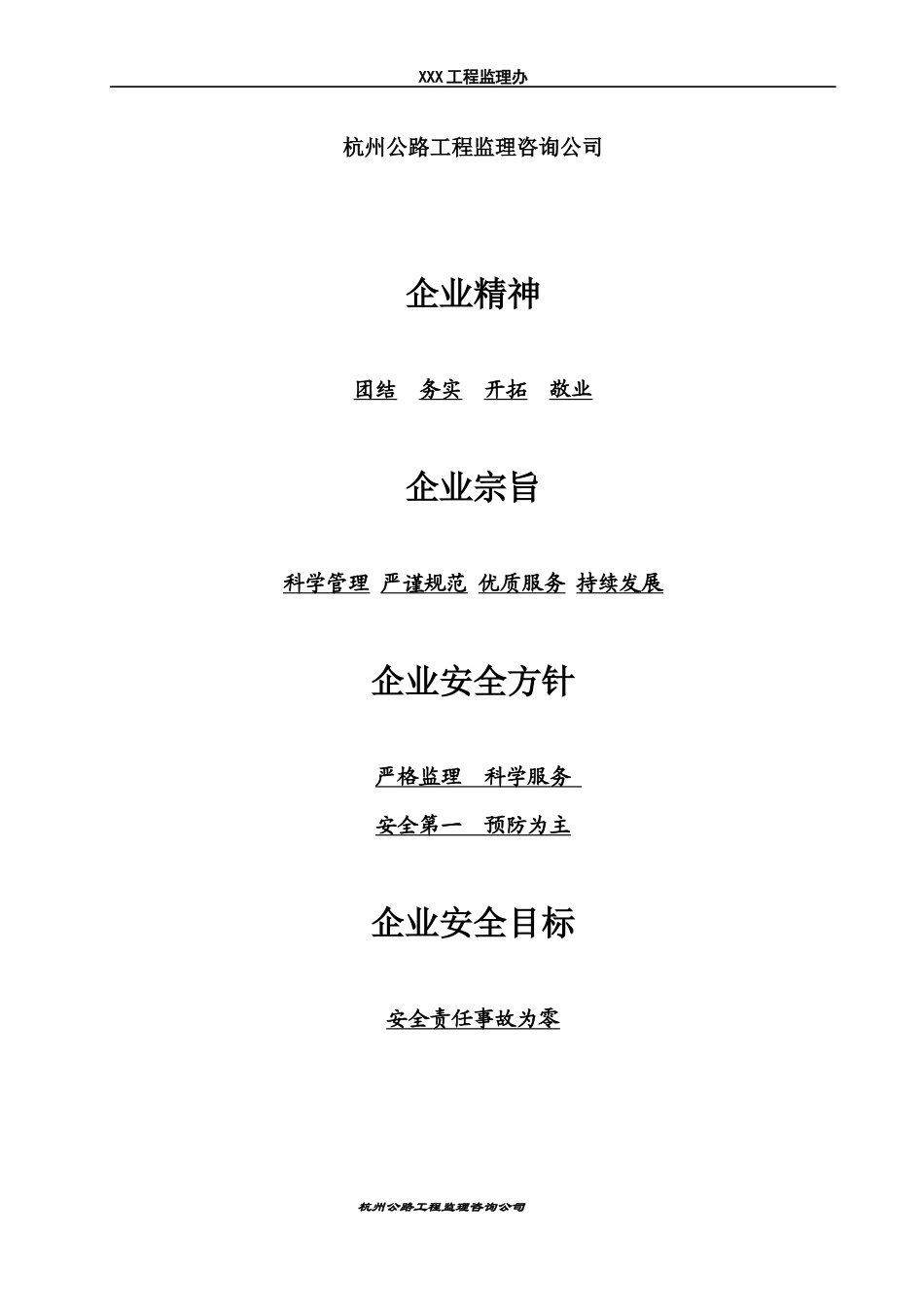 安全监理计划编制指南_第3页