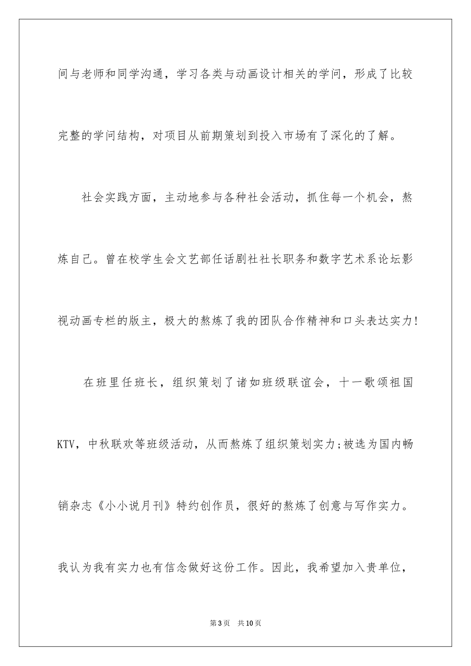 2024动漫专业求职信_14_第3页