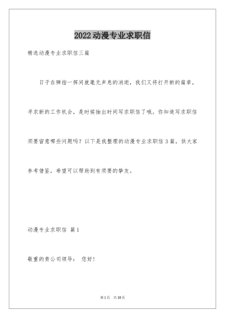 2024动漫专业求职信_14