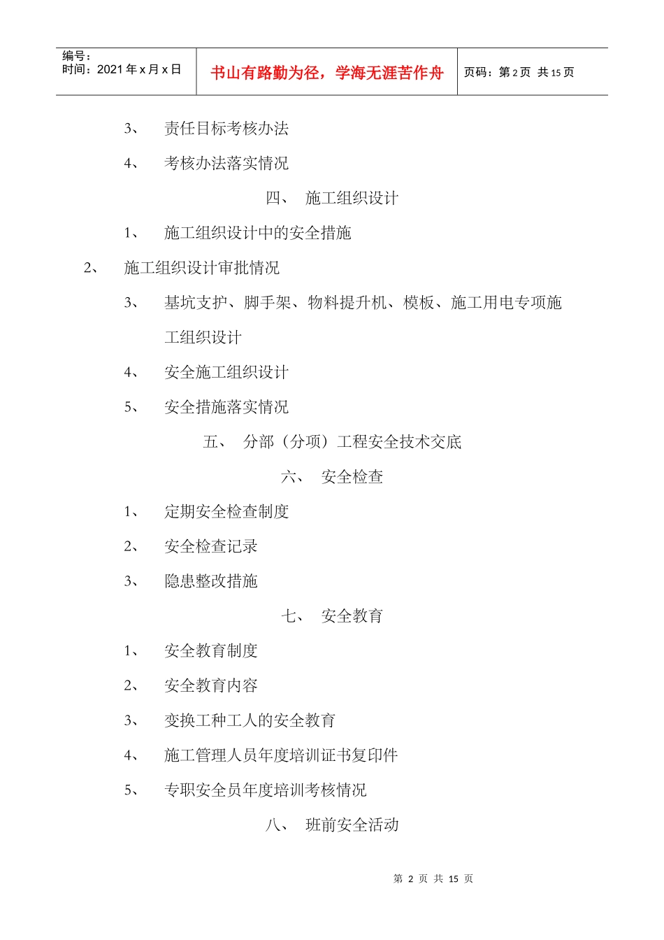 公司贯标安全资料目录_第2页