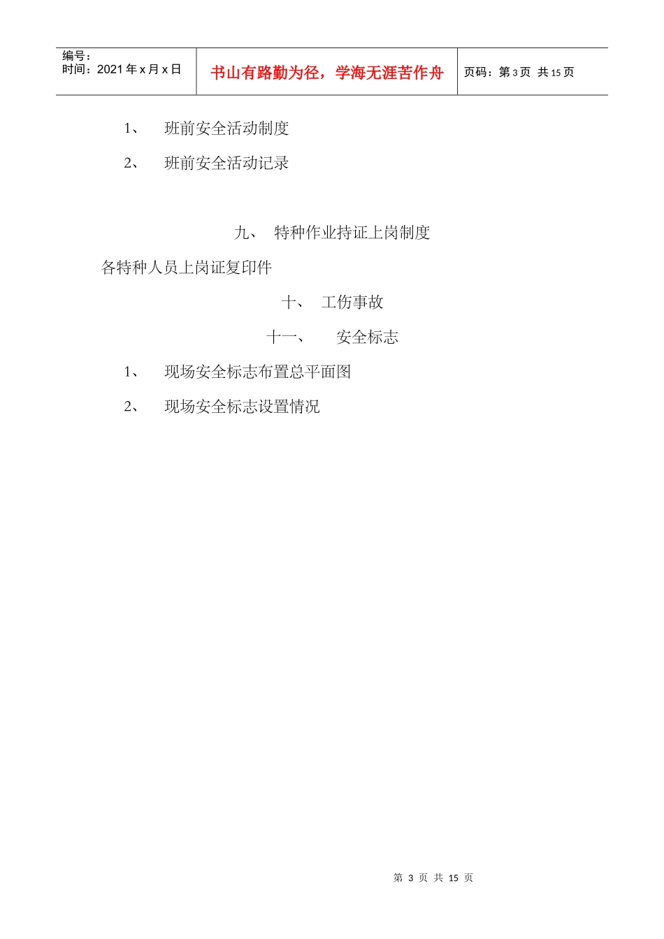 公司贯标安全资料目录_第3页
