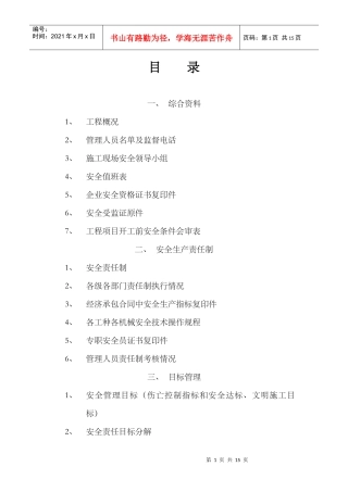 公司贯标安全资料目录
