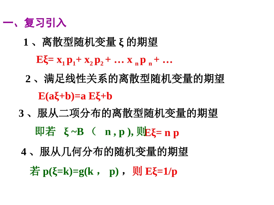 《离散型随机变量的方差》课件_第2页